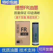 Suitable for ideal FR ink 291 293 295 391 FR3910 digital printing machine oil