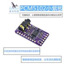 Tmall new Genie small degree smart speaker modified AUX stereo output DAC decoding board PCM5102