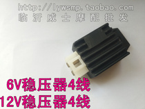 6V 12V 4-wire motorcycle rectifier regulator Old Wuyang Mulan Jincheng South 125 car