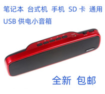 Multimedia computer audio desktop home active small speaker subwoofer notebook horn usb strip