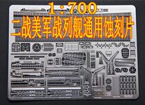 (Still to model) 1 700 WWII US battleship universal etching sheet