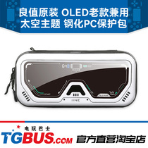 Good Value Original Clothing NS Accessories Space Themed OLED Host Old and made of steel-made PC material protection package