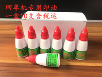 Hehe JH-002 single machine printing oil Bank special printing oil Red environmental protection quick-drying stamping ink