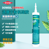 Dow Corning 734 food grade 736 red high temperature resistant 739 plastic with 748 anti-corrosion sealing silicone 300ml