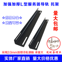 Totem Huawei cabinet accessories new server rail fixed L-shaped bracket bracket 2 0 thickness bearing heavy