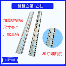 Cabinet accessories network Cabinet column vertical beam square hole strip server installation vertical beam thickening specifications full