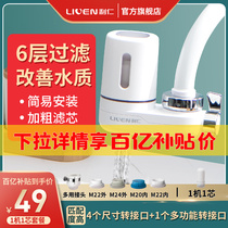 Lijen Water Purifier Home Kitchen Filter Tap Water Purifier Front Non Straight Drinking Tap Filter 01