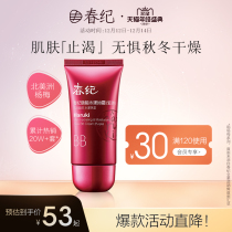 Chunji Yangmei Shuiyang BB cream moisturizer skin care products isolation and concealer lasting oil control moisturizing official website
