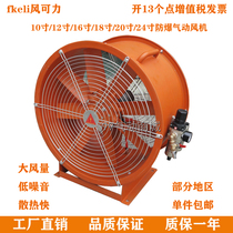 Explosion-proof industrial pneumatic fan portable portable axial flow fan pipeline plant exhaust fan exhaust fan