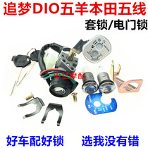Motorcycle scooter electric car imitation Xunying electric door lock front lock WY12 princess chasing dream full car lock
