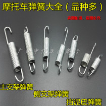 Motorcycle mud shield special spring accessories CG spring Brake spring Big foot spring Foot brake spring
