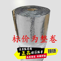 Sound insulation cotton wall indoor sound insulation board bedroom door window sewer pipe self-adhesive sound-absorbing cotton aluminum foil sound-absorbing material