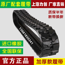 Yuchai 13-15-18-20-35 Excavator rubber crawler Deli small excavator plastic track rubber tape tape glue chain