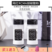 United States RCMA bulk powder control Oil sizing durable Moisturizing Colorless Net Red Black Pepper Powder Official Web Student Parity