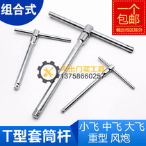 Boutique T-bar T-shaped socket wrench socket slider bar 1 4 3 8 1 2 3 4