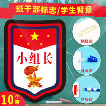 Group leader group leader Chinese mathematics team leader English class cadre logo badge student badge armband customized