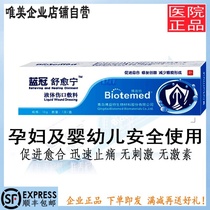 Blue Crown Shu Yining nipple chapped cream cracking repair care perineal tear lateral cut cut abdominal production wound healing