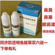 Houttuynia cordata nasal drops agent Tongji allergic antibacterial nasal odor nasal mucous membrane edema nasal congestion buy 6 get one free