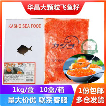 Huachang large-grain flying fish seed Darong red crab seed red roe crab large-grain fish fish seed 1kg