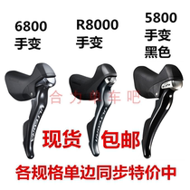  ULTEGRA 105 R7020 R8020 R8000 R7000 Highway left and right hand variable speed handle