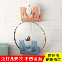 Pot cover rack kitchen wall-mounted non-perforated household sitting pot cover shelf artifact wall storage rack