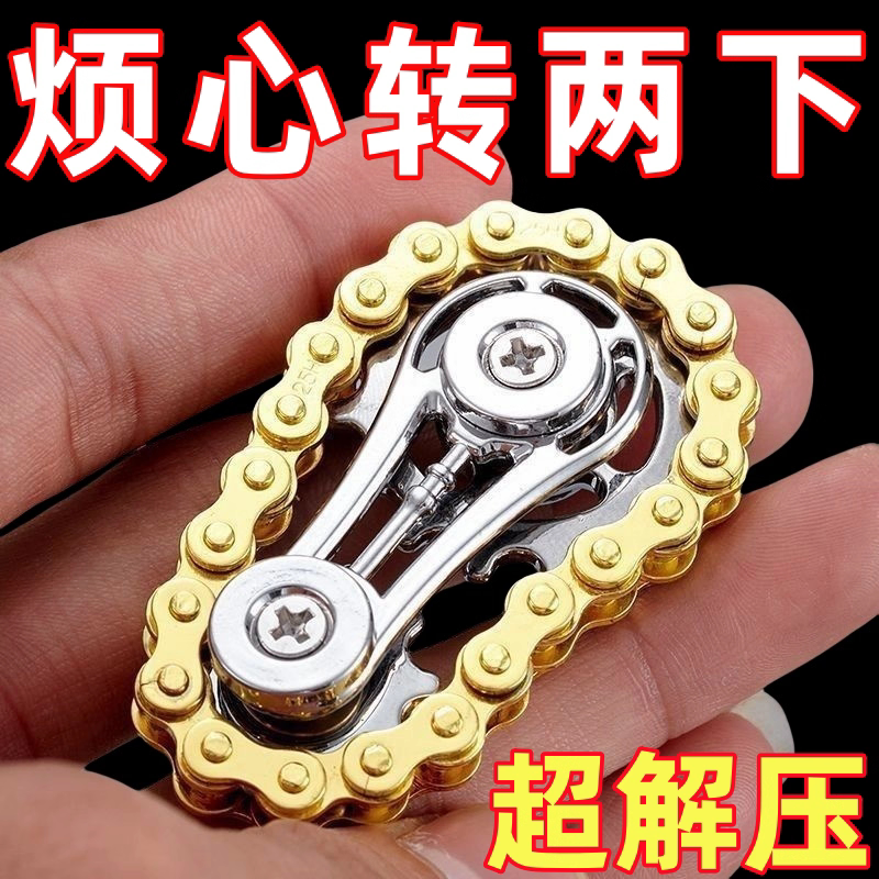 减压手指陀螺飞轮链条指尖陀螺解压神器齿轮联动机械金属玩具礼物