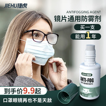 Glasses Anti-Fog Spray Winter Helmets Remove Mist Water Cream Professional Nearsightedness Swimming lenses to prevent foggy deities