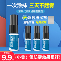 Glasses anti-fogging near-lens remove fog cream spray winter helmet to prevent swimming glasses not to be foggy