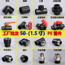 PE pipe fittings 50 electric hot melt joint 1 5 inch direct elbow water pipe three-way valve variable diameter pipe fittings