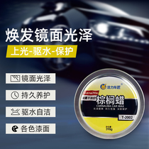 Jieli car glazing wax universal color brightening anti-scratch acid rain stains paint coating solid non-polishing