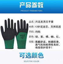 Foam king gloves labor insurance dipped wear-resistant non-slip breathable king with rubber work labor site men