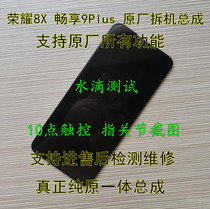 Suitable for Huawei Glory 8X original screen assembly Huawei Enjoy 9plus internal and external screen integrated screen
