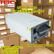 H3C S7503E S7506E S7510E switch power supply module LSQM1AC1400 PSR1400-A