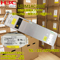 H3C S10504 S10506 S10508 S10510 S10512 switch power LSUM1AC2500
