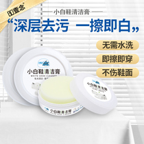 Small white shoe cleaner no-wash shoe artifact shoe-washing cleaning cream shoe-shining special white shoe cleaning agent decontamination maintenance