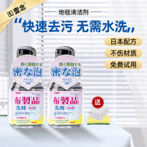 Cloth Sofa Cleanser free of water Washed Carpet Mattresses Wall Cloth Cleaning Agents Tech Cloth Exclusive Washout Decontamination Deity