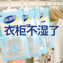 Dehumidification bag moisture-absorbing desiccant moisture-proof bag moisture-proof and mildew-proof bag indoor wardrobe can be hung moisture-proof box artifact