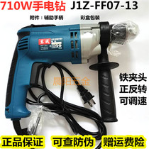 Dongcheng multifunctional 710W high power electric drill J1Z-FF07-13 forward and reverse with speed regulation 13MM pistol drill