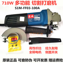 Dongcheng angle grinder S1M-FF03-100A multi-function polishing machine 710W hand-held grinding wheel cutting polishing grinding