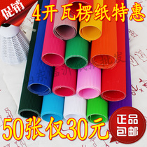 50 sheets of 4-open color large corrugated paper Childrens DIY handmade paper wave paper handmade model paper mold material