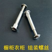 Cabinet connector assembly furniture assembly connection splint screw to wire cabinet connector wardrobe assembly