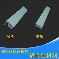 Cabinet skirting board flat connection kitchen cabinet corner universal corner aluminum alloy floor corner direct joint baffle