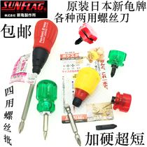 Japanese SUNFLAG new turtle dual-purpose screwdriver imported swap screwdriver screwdriver cross cross word four screw batch