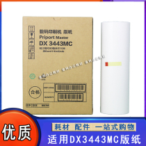 Applicable Ricoh DX3443MC plate DD3344 DX3443 CP6302MC CP6303 plate