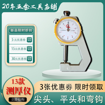 0-10-20-30mm mechanical pipe wall steel plate thickness measuring instrument thickness gauge thickness gauge bending hook flat tip tip