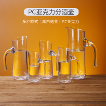 Acrylic commercial belt bar with scale wine divider plastic liquor decanter transparent flask Hotel tie pot anti-fall