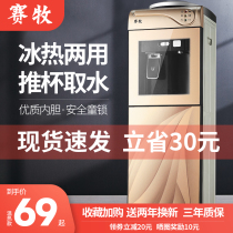 Saimu water dispenser vertical household desktop small automatic intelligent cold warm and hot bottled water refrigeration and heating new