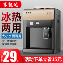 Sakaida water dispenser desktop small household refrigeration mini dormitory student desktop office ice warm and cold