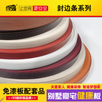 Baiqiang plate paint-free board Ecological board matching special U-shaped 18mm edge banding strip edge banding strip edge banding pvc