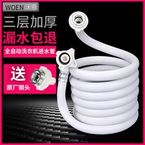 Full-automatic washing machine inlet pipe extension extension water connection joint pipe water pipe hose universal fittings